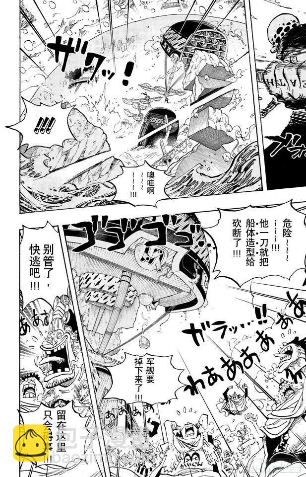 🍹航海王 第662话 七武海罗vs.烟鬼中将 第8页