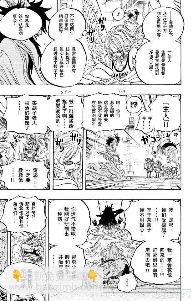🍹航海王 第664话 M(主人) •凯撒•库朗 第10页