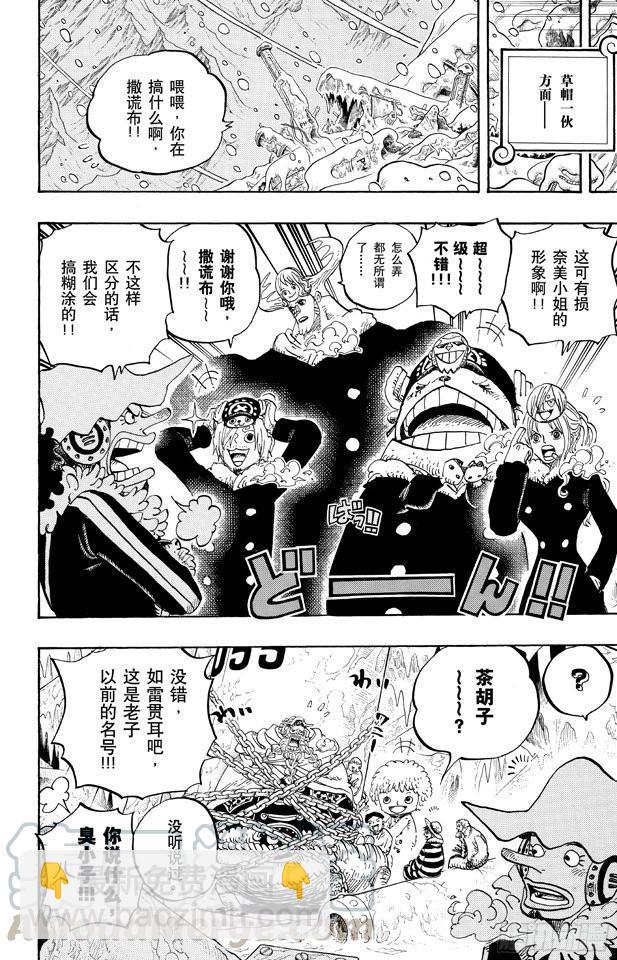 🍹航海王 第664话 M(主人) •凯撒•库朗 第11页