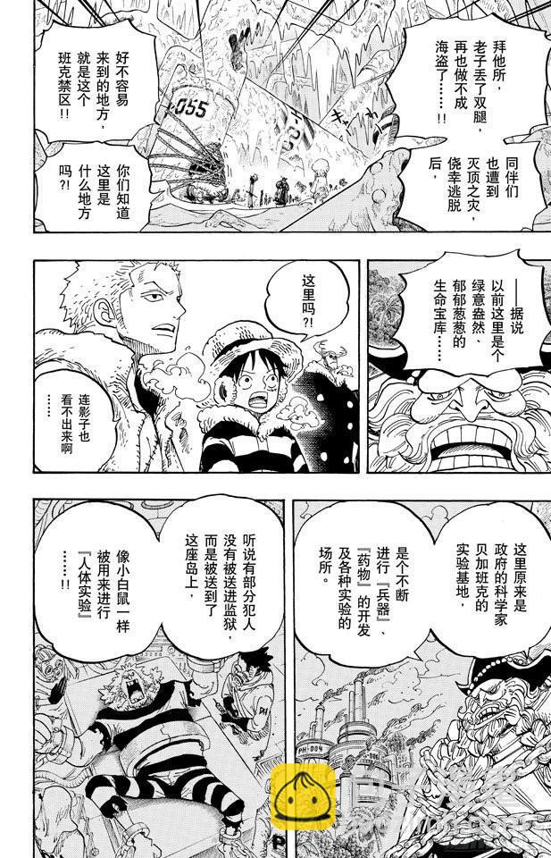 🍹航海王 第664话 M(主人) •凯撒•库朗 第13页