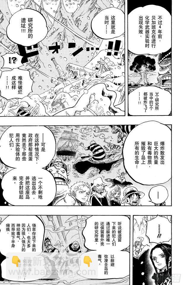 🍹航海王 第664话 M(主人) •凯撒•库朗 第14页