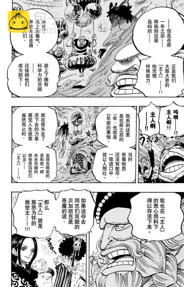 🍹航海王 第664话 M(主人) •凯撒•库朗 第15页