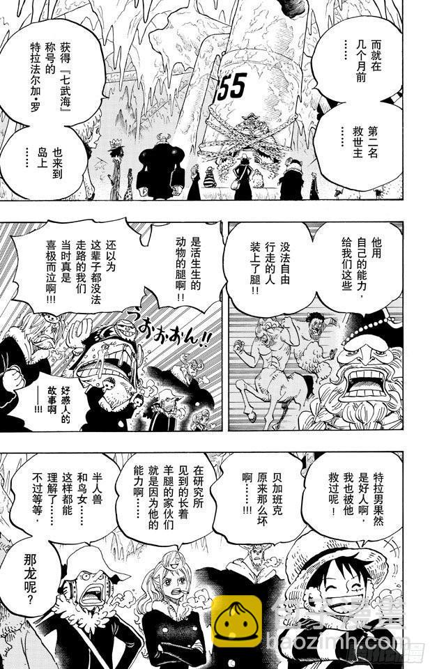 🍹航海王 第664话 M(主人) •凯撒•库朗 第16页