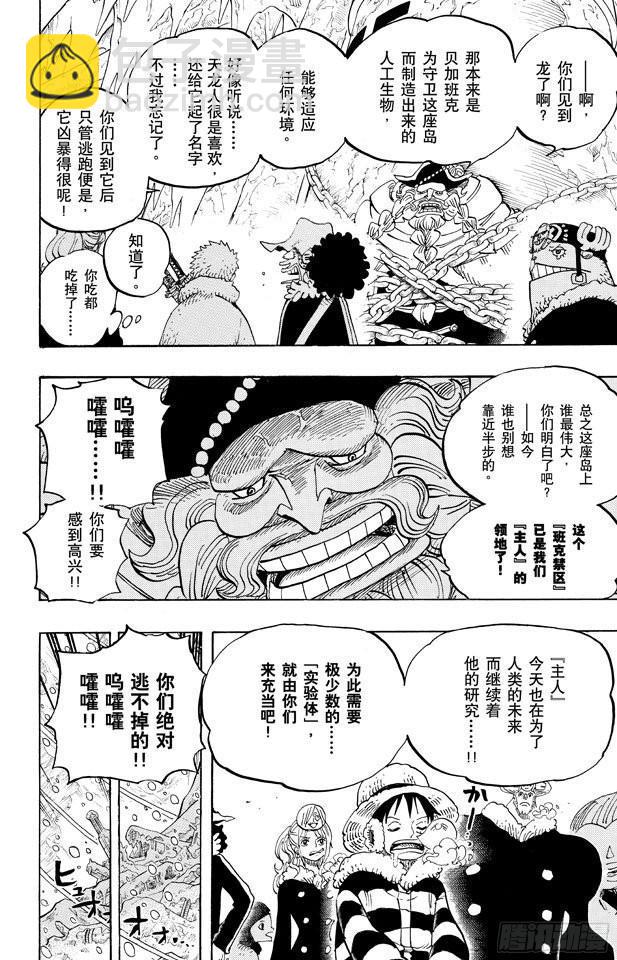 🍹航海王 第664话 M(主人) •凯撒•库朗 第17页