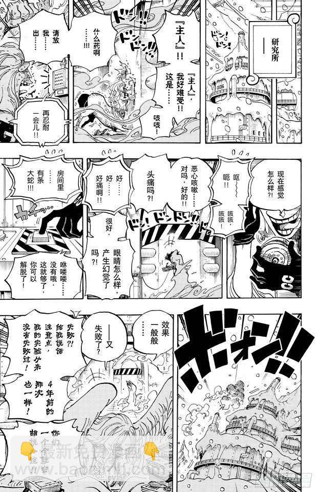 🍹航海王 第664话 M(主人) •凯撒•库朗 第18页