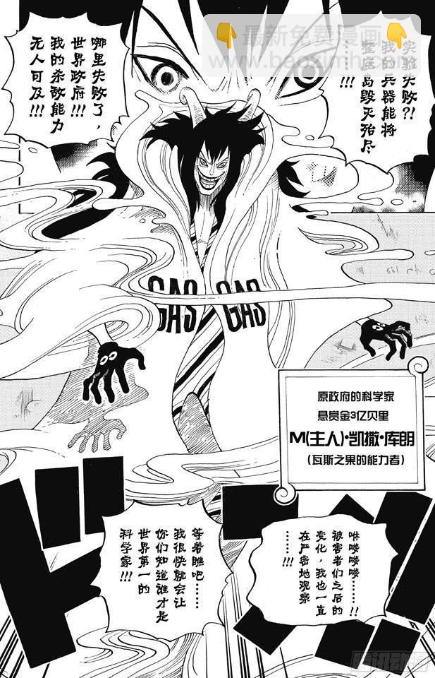 🍹航海王 第664话 M(主人) •凯撒•库朗 第19页