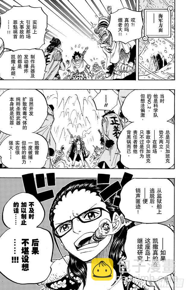 🍹航海王 第664话 M(主人) •凯撒•库朗 第20页