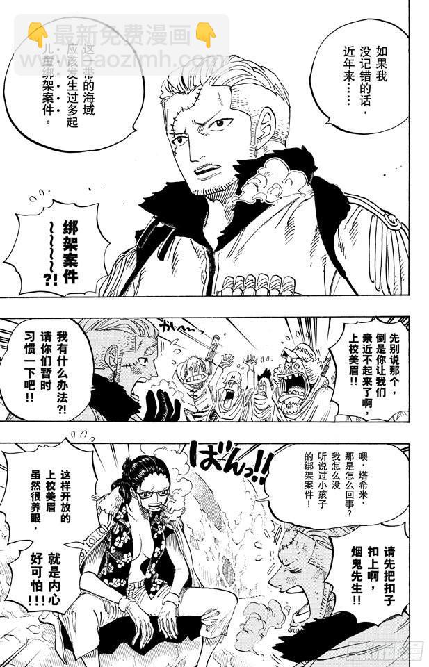 🍹航海王 第664话 M(主人) •凯撒•库朗 第4页