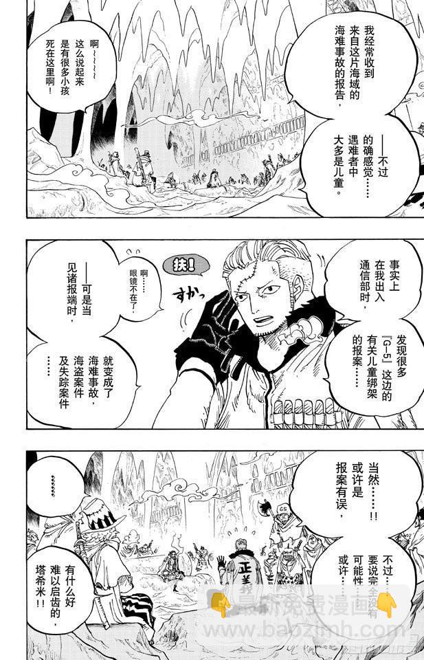 🍹航海王 第664话 M(主人) •凯撒•库朗 第5页
