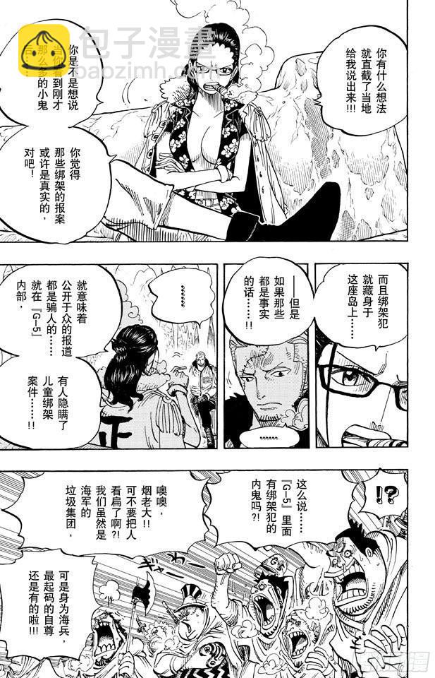 🍹航海王 第664话 M(主人) •凯撒•库朗 第6页