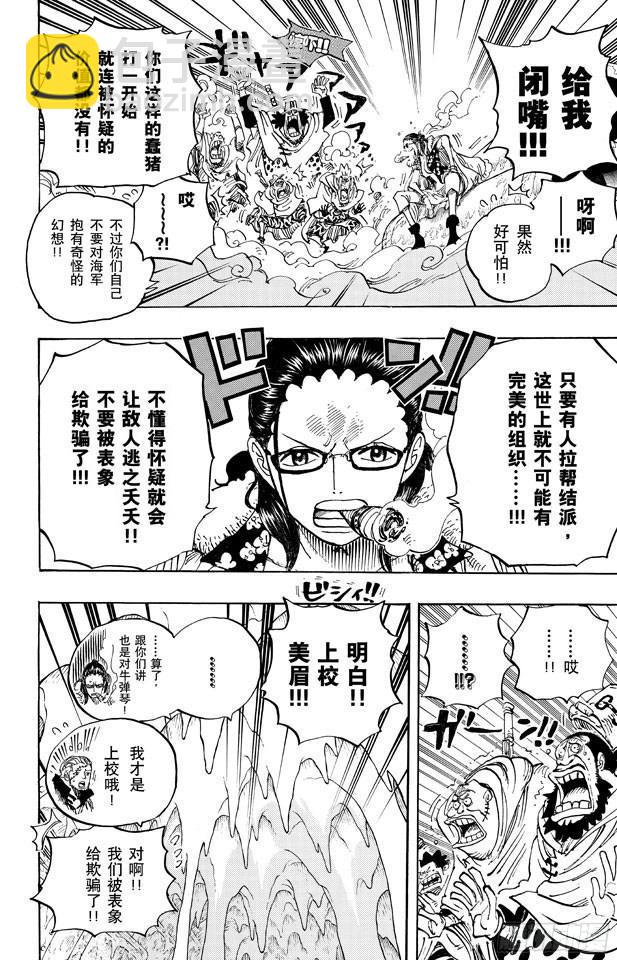 🍹航海王 第664话 M(主人) •凯撒•库朗 第7页