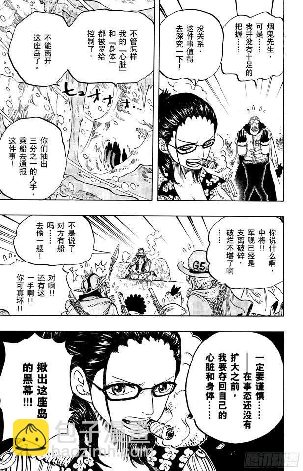 🍹航海王 第664话 M(主人) •凯撒•库朗 第8页