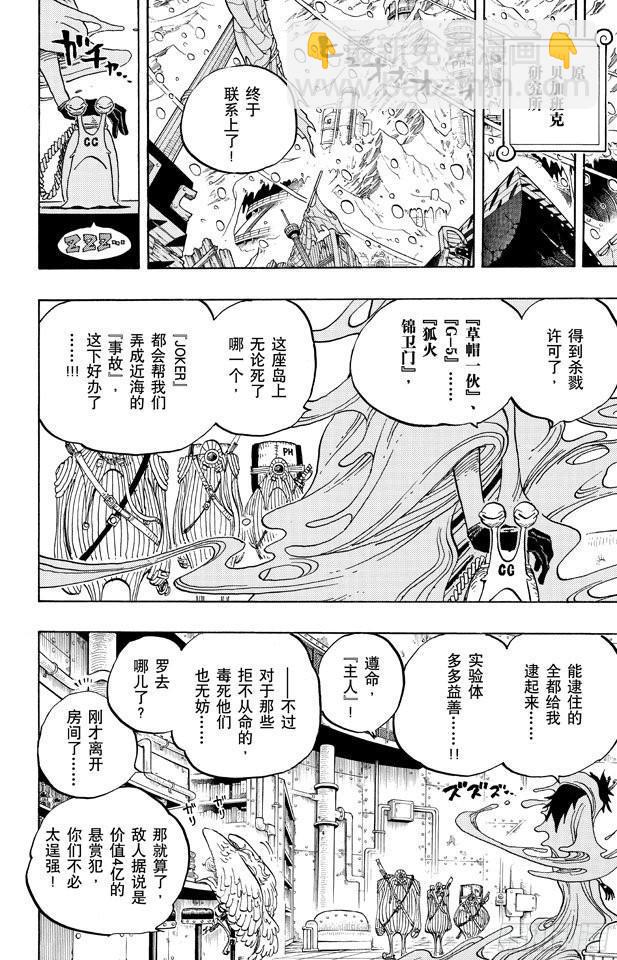 🍹航海王 第664话 M(主人) •凯撒•库朗 第9页