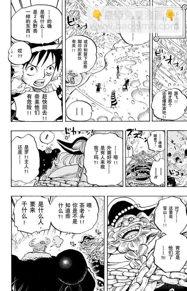 🍹航海王 第666话 野人COOL BROTHERS 第10页
