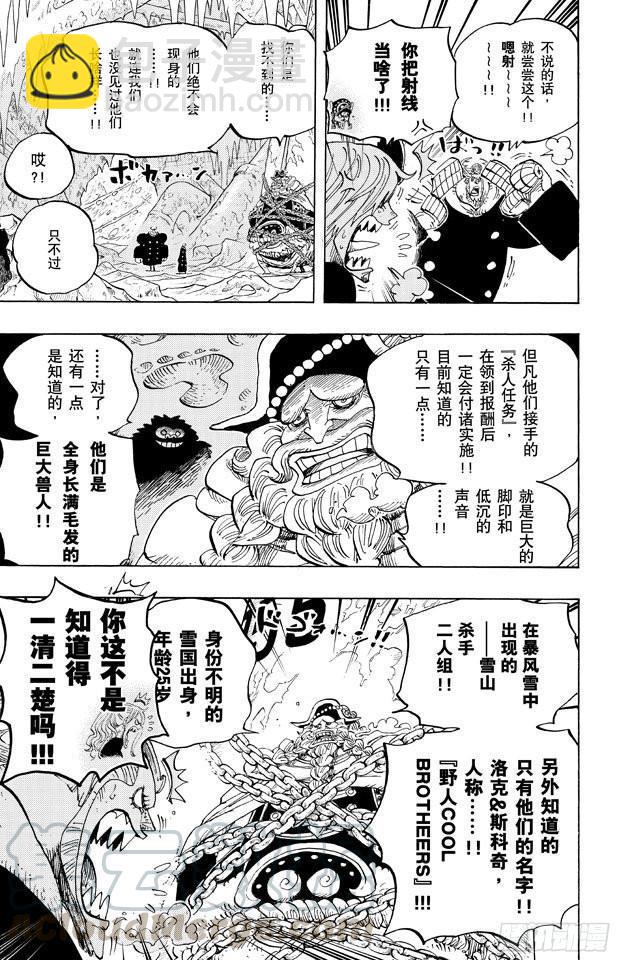 🍹航海王 第666话 野人COOL BROTHERS 第11页
