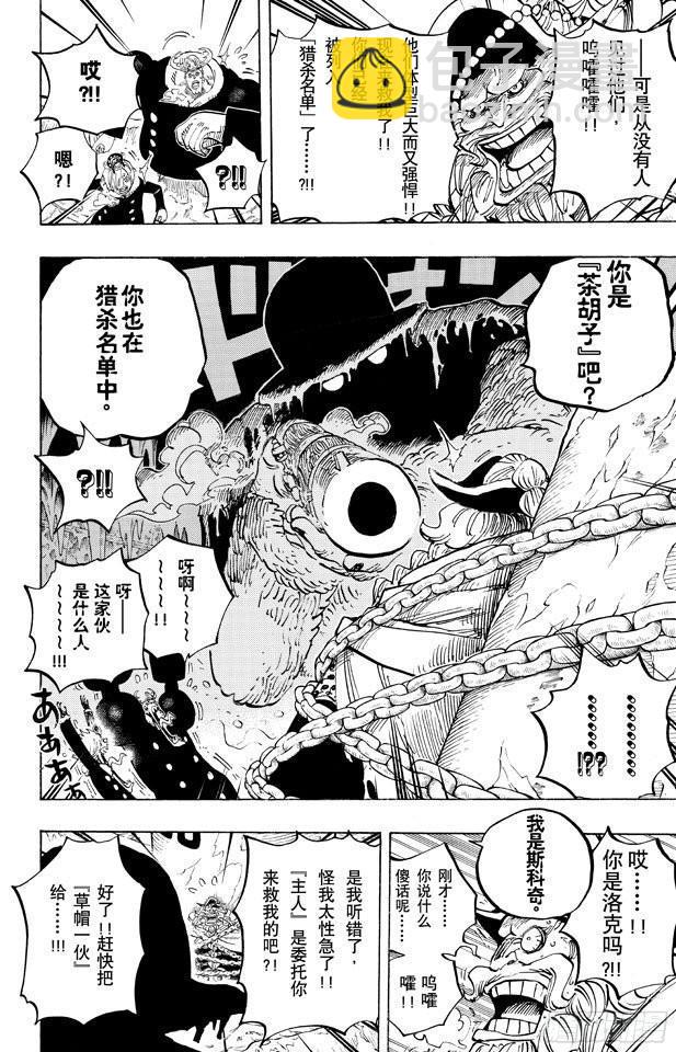🍹航海王 第666话 野人COOL BROTHERS 第12页
