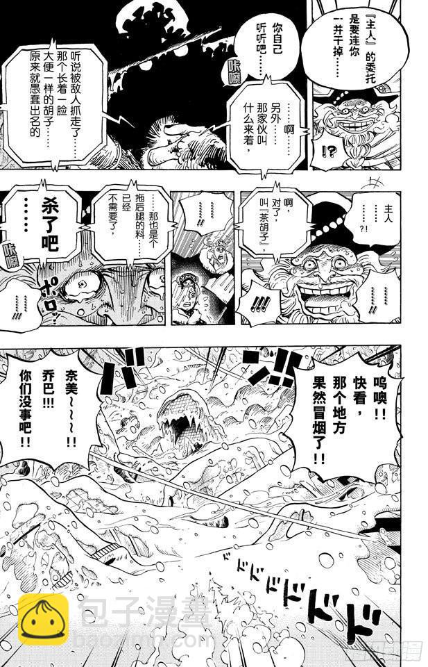 🍹航海王 第666话 野人COOL BROTHERS 第13页