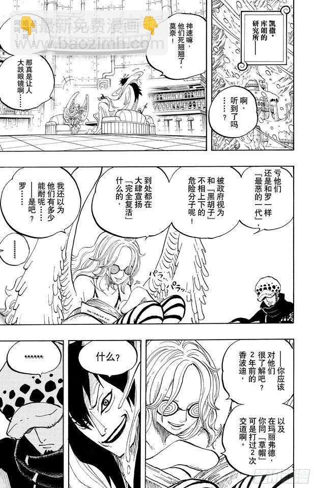 🍹航海王 第666话 野人COOL BROTHERS 第3页
