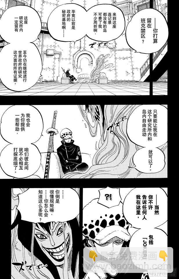 🍹航海王 第666话 野人COOL BROTHERS 第5页