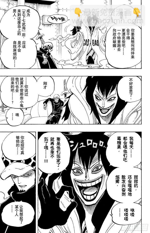 🍹航海王 第666话 野人COOL BROTHERS 第7页