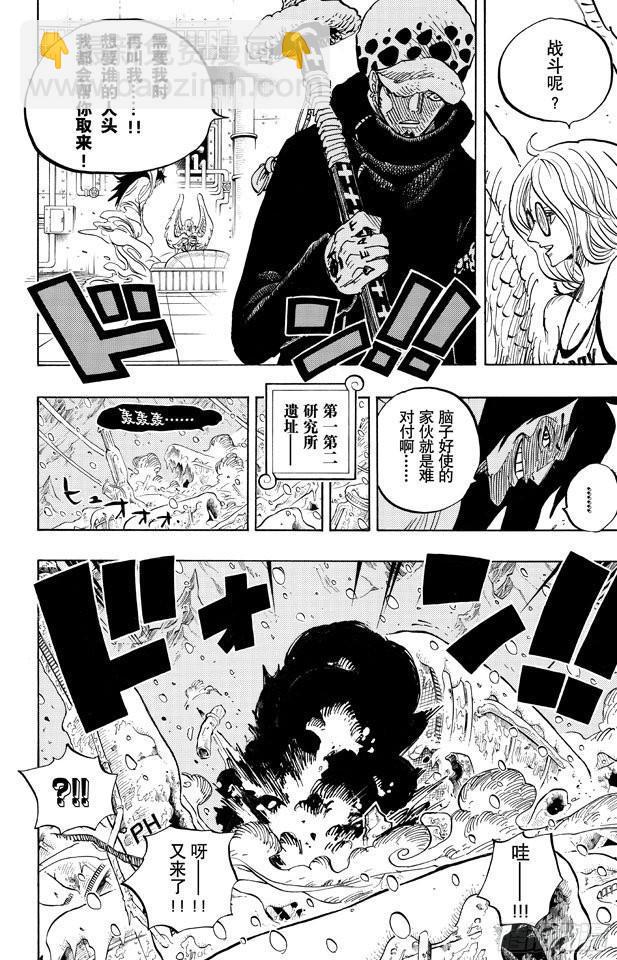 🍹航海王 第666话 野人COOL BROTHERS 第8页