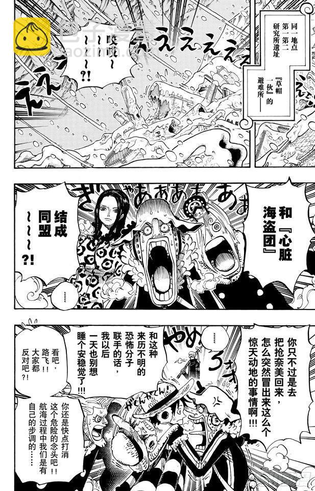 🍹航海王 第668话 海盗同盟 第12页
