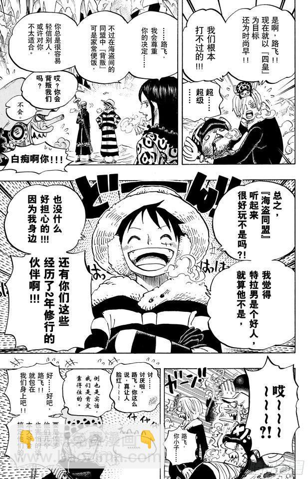 🍹航海王 第668话 海盗同盟 第13页