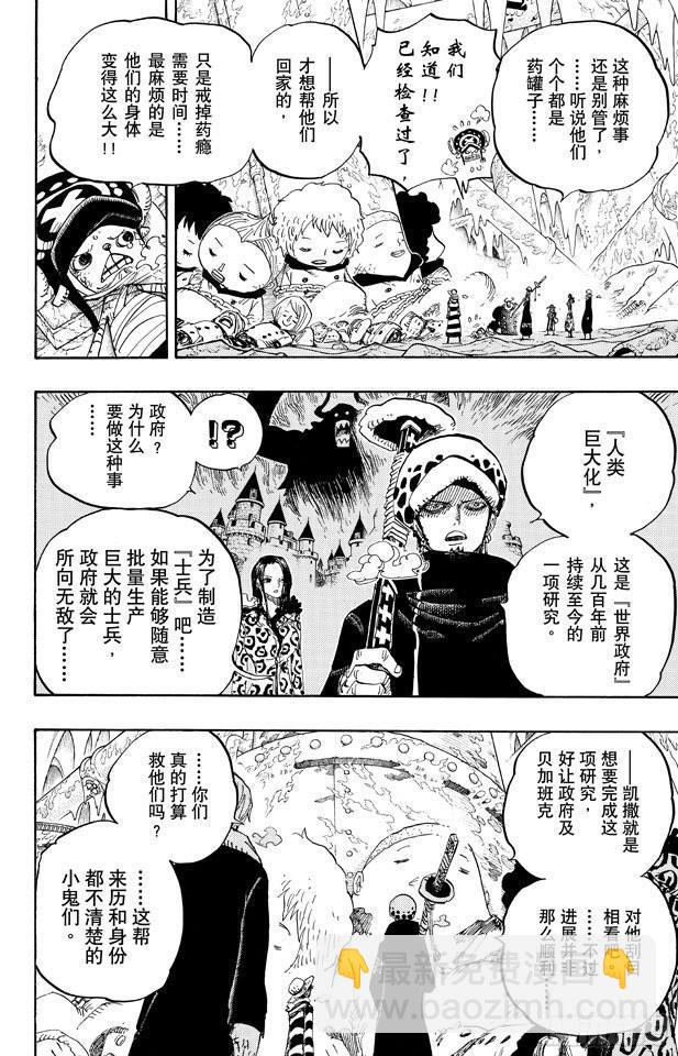 🍹航海王 第668话 海盗同盟 第16页