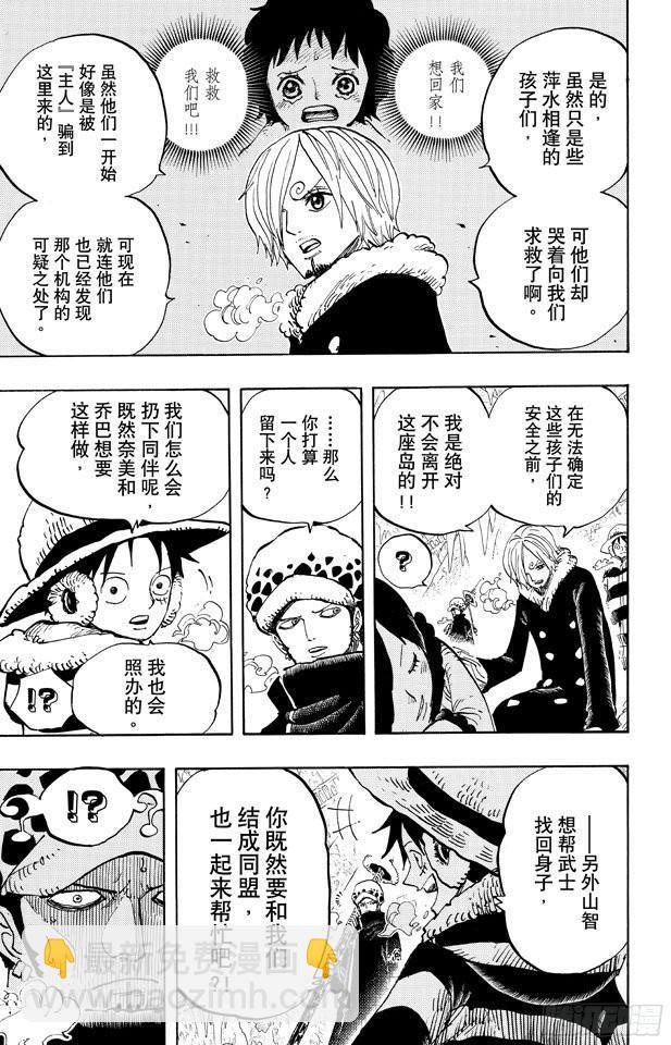 🍹航海王 第668话 海盗同盟 第17页