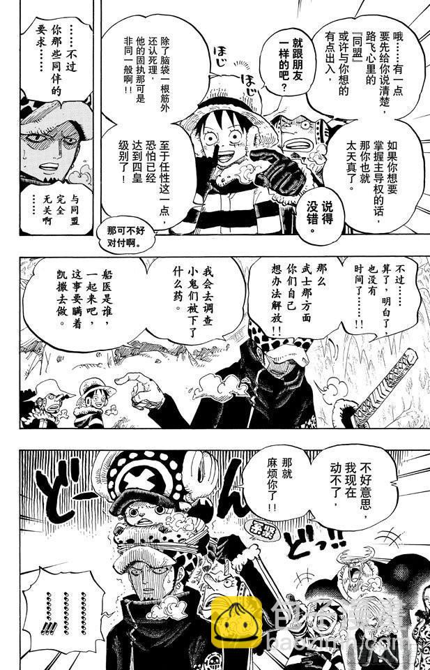 🍹航海王 第668话 海盗同盟 第18页