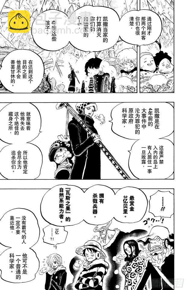 🍹航海王 第668话 海盗同盟 第19页