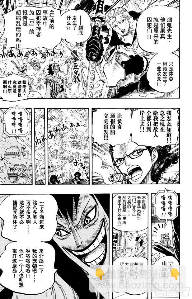 🍹航海王 第668话 海盗同盟 第23页