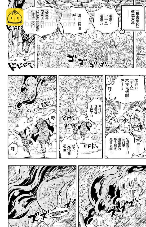 🍹航海王 第668话 海盗同盟 第24页