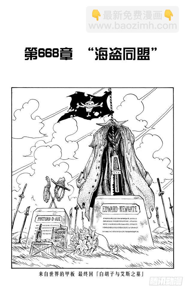 🍹航海王 第668话 海盗同盟 第9页