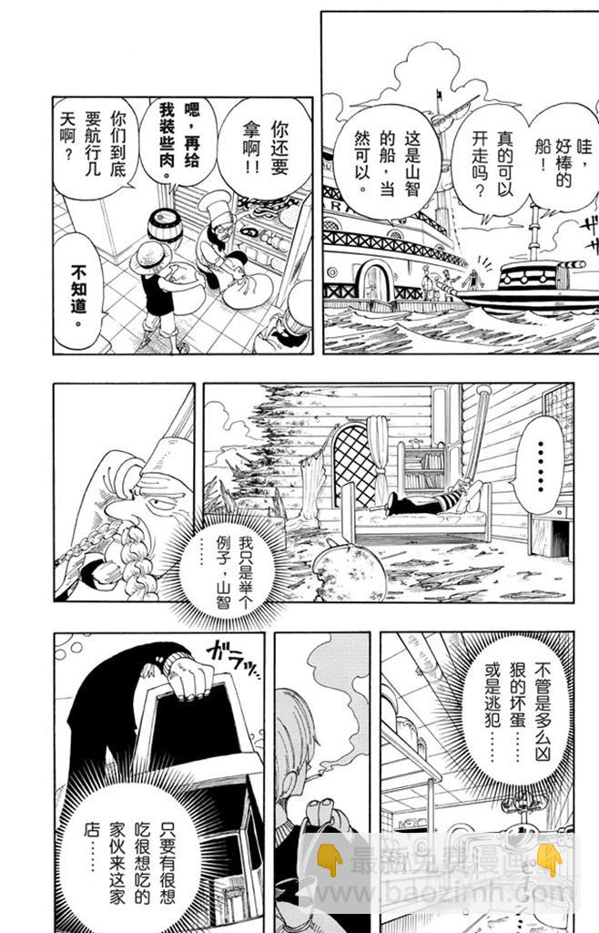 🍹航海王 第68话 第四个人 第10页