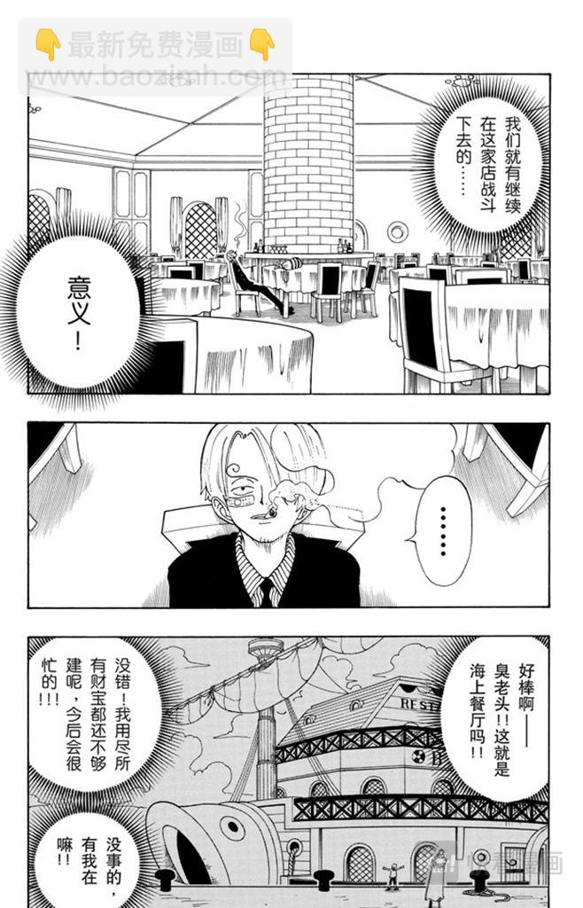 🍹航海王 第68话 第四个人 第11页
