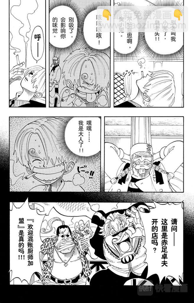 🍹航海王 第68话 第四个人 第12页