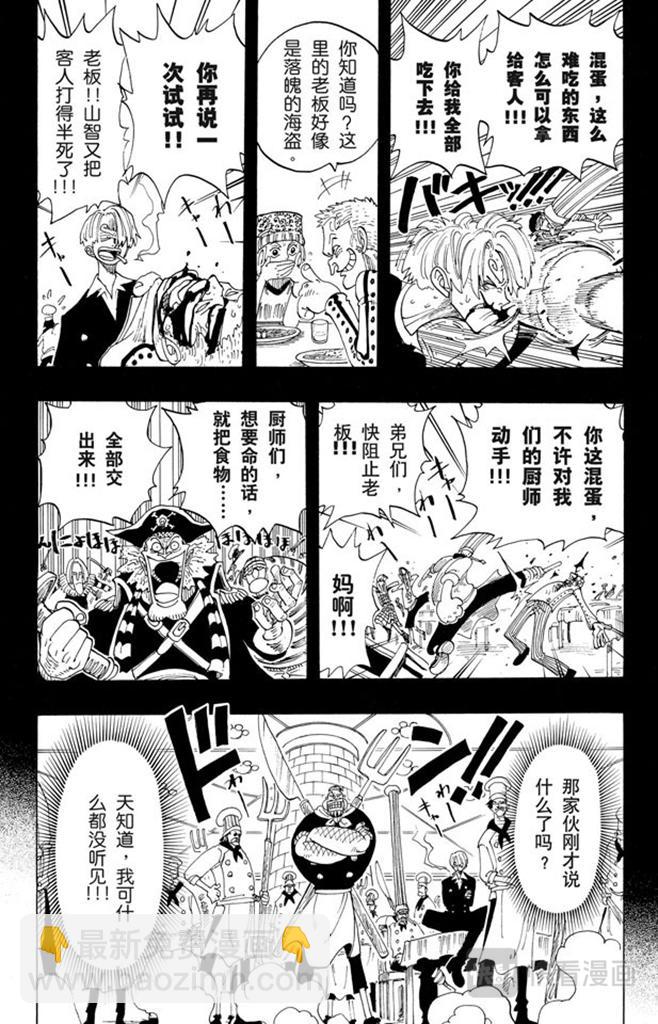 🍹航海王 第68话 第四个人 第13页