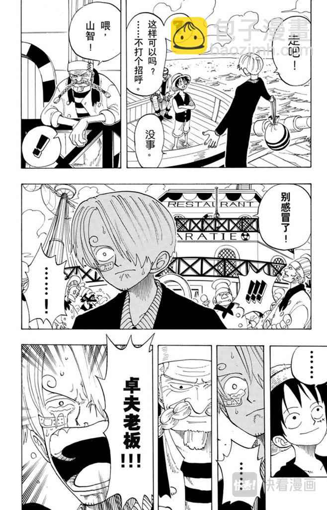 🍹航海王 第68话 第四个人 第16页