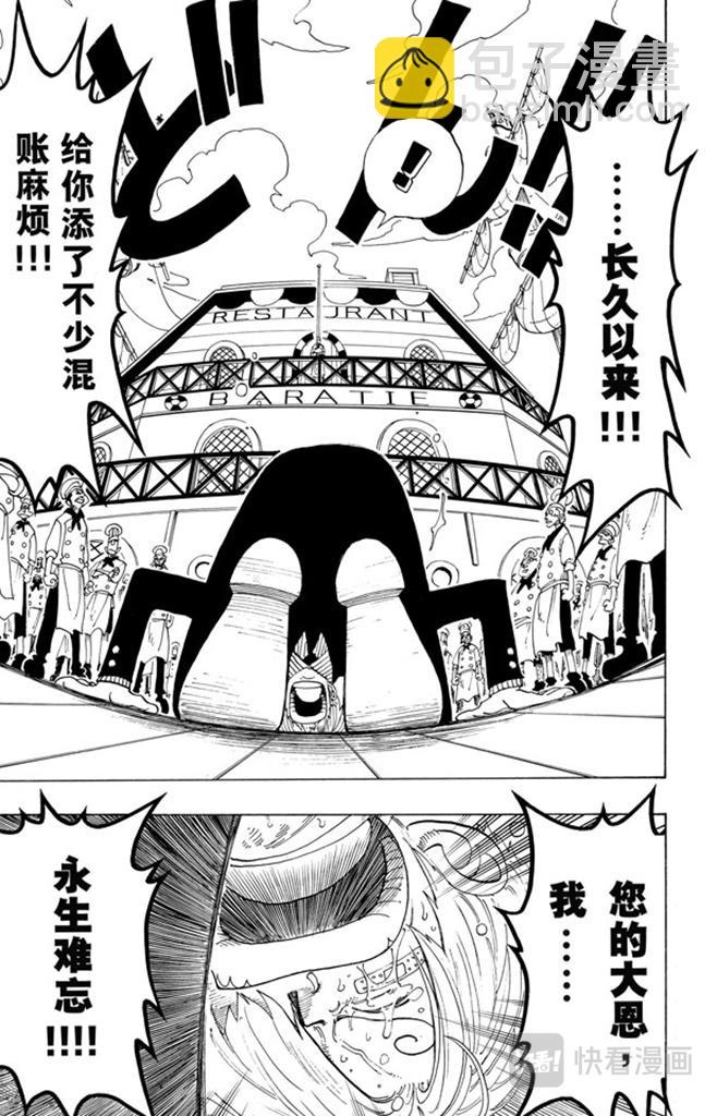 🍹航海王 第68话 第四个人 第17页