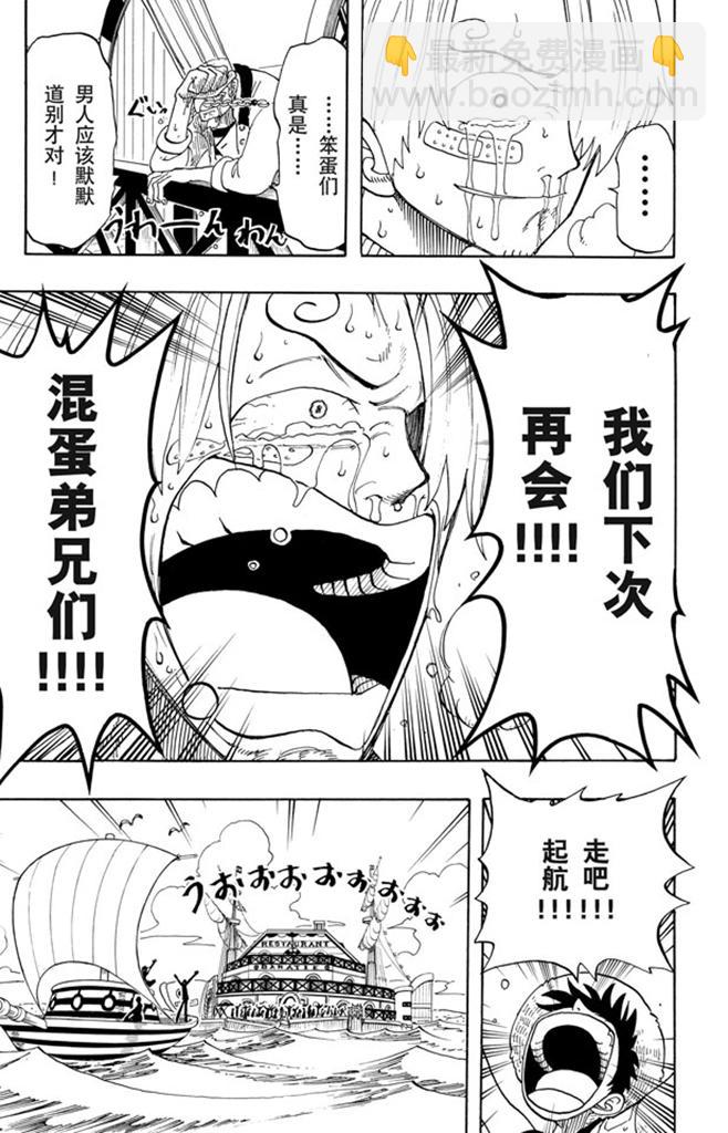 🍹航海王 第68话 第四个人 第19页