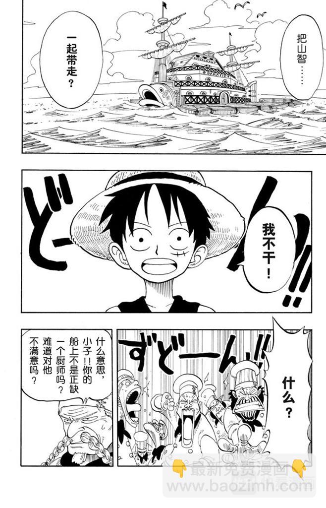 🍹航海王 第68话 第四个人 第2页