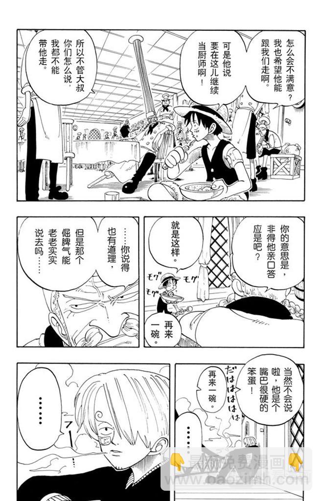 🍹航海王 第68话 第四个人 第3页