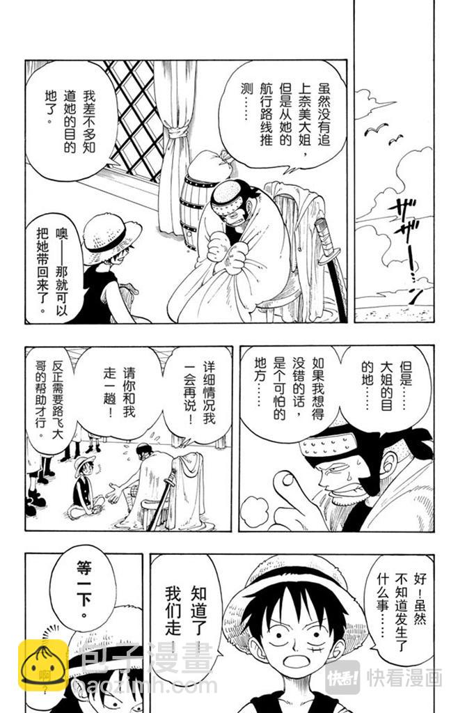 🍹航海王 第68话 第四个人 第6页