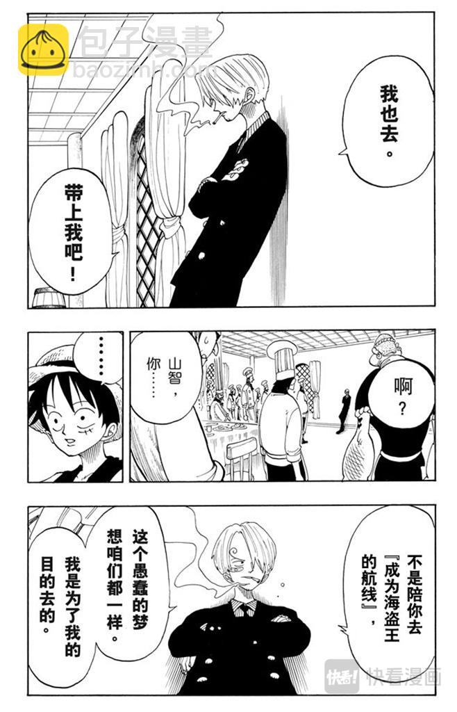 🍹航海王 第68话 第四个人 第7页