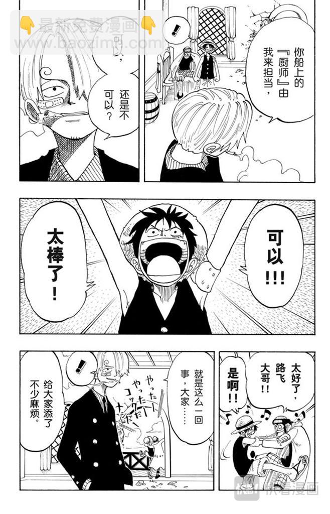 🍹航海王 第68话 第四个人 第8页