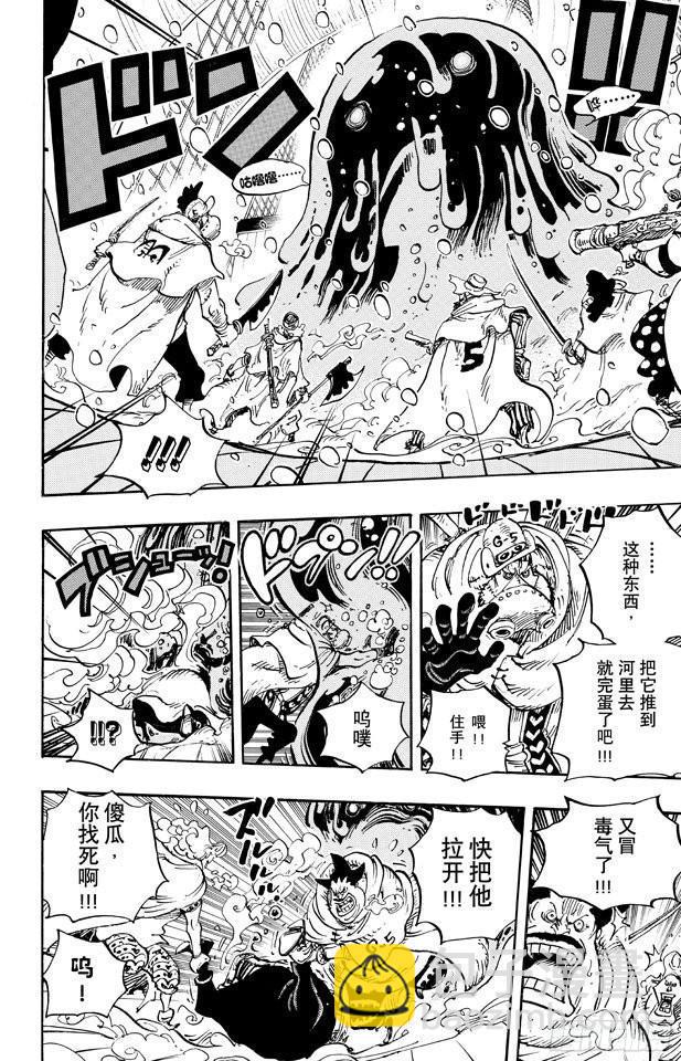 🍹航海王 第670话 暴风雪有时Slime 第10页
