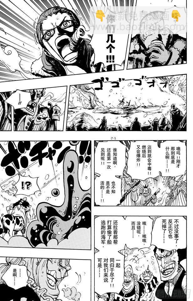🍹航海王 第670话 暴风雪有时Slime 第13页