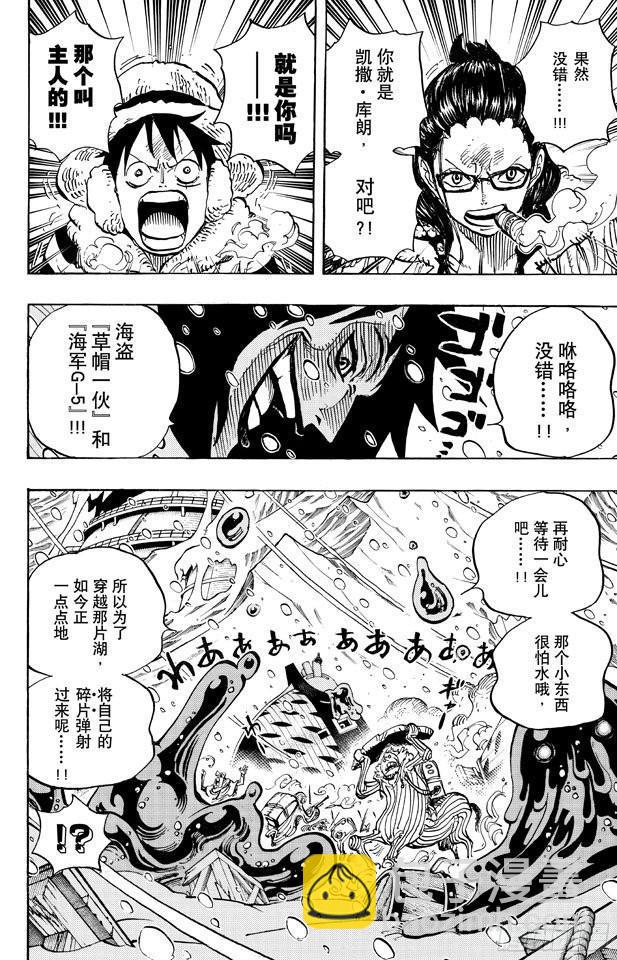 🍹航海王 第670话 暴风雪有时Slime 第16页