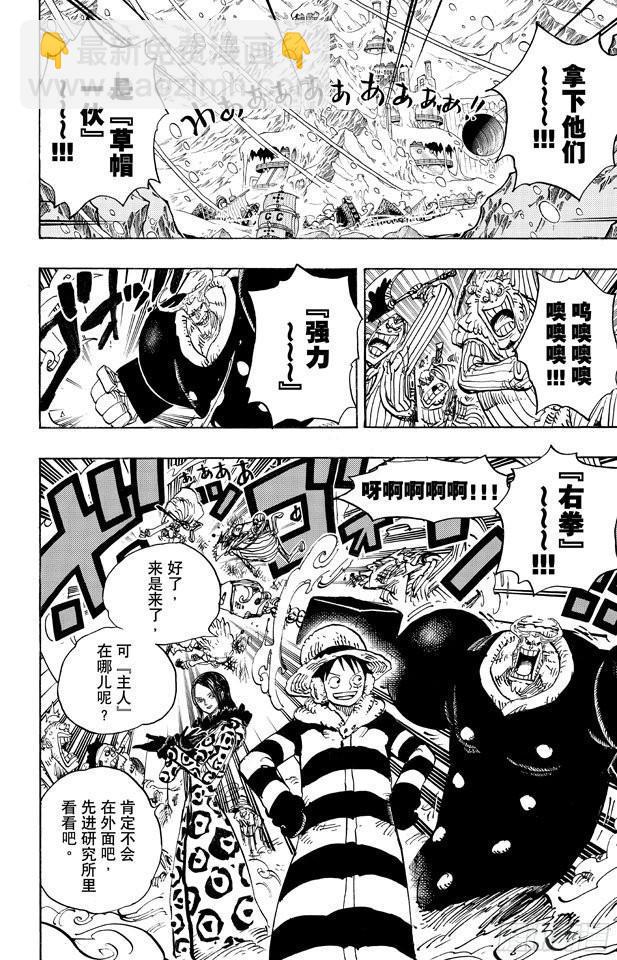 🍹航海王 第670话 暴风雪有时Slime 第2页